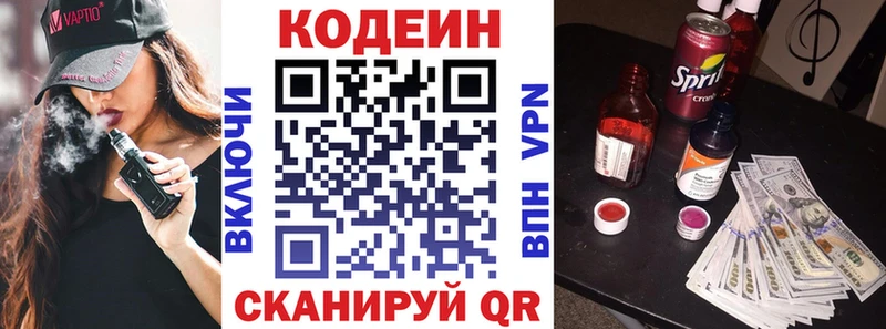 Codein напиток Lean (лин)  Грязовец 